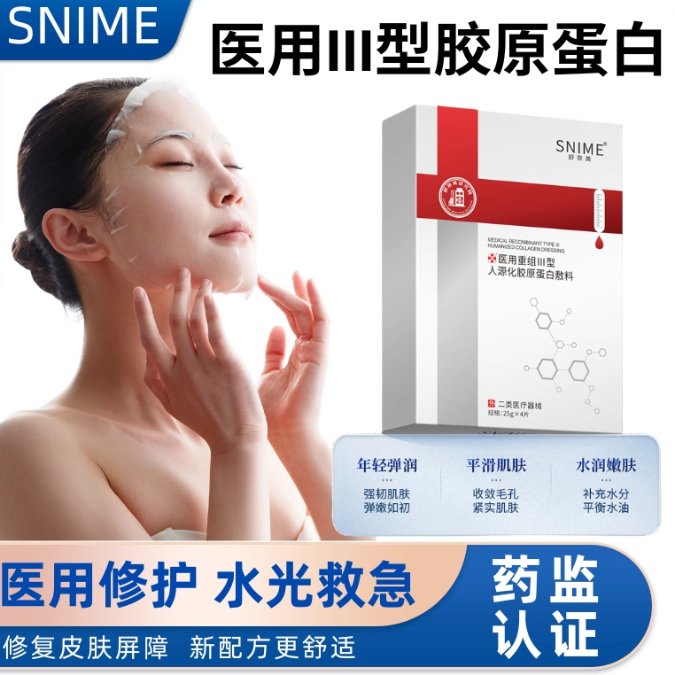 舒奈美医用人源化胶原蛋白面膜型