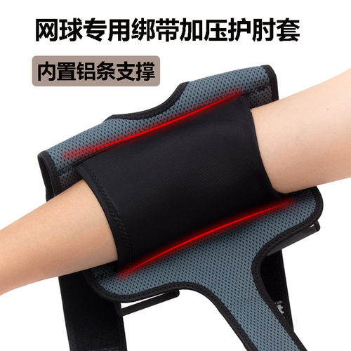 网球肘专用护肘肘管综合症护具