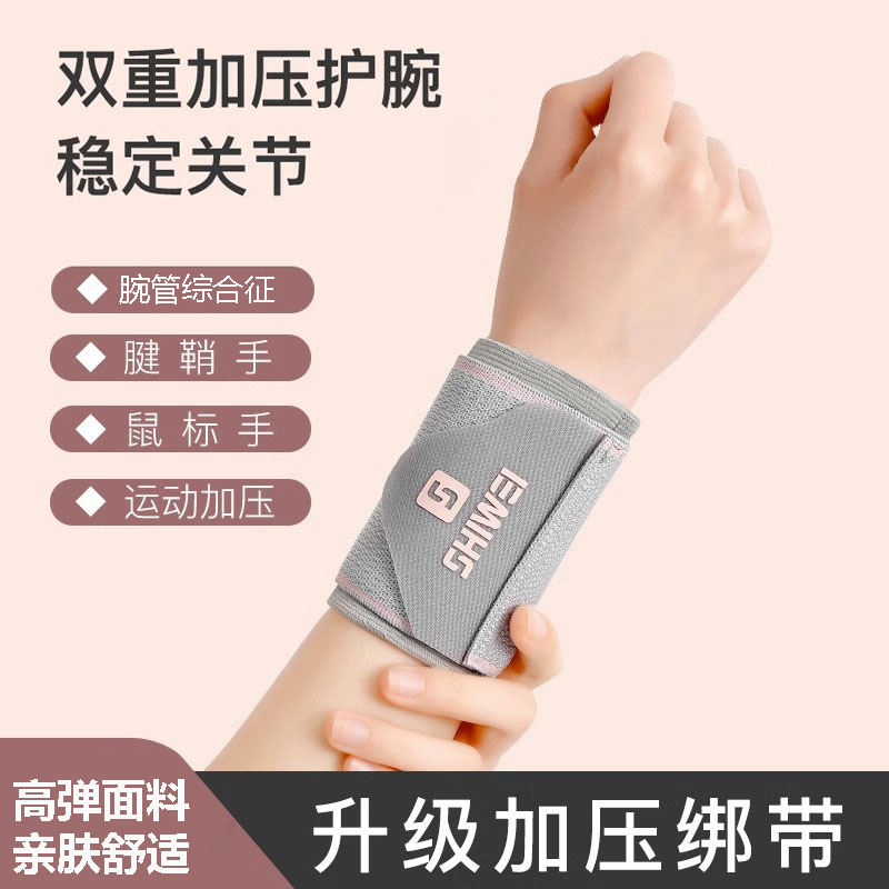护腕腱鞘炎手腕TFCC损伤腕管综合症护具征专用春夏薄款绷带关节套