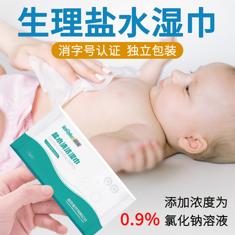 湿敷棉片医用生理性盐水敷脸消炎祛痘棉片婴儿生理盐盐水敷脸湿巾