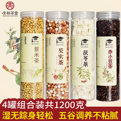 杏林草堂芡实茯苓红豆薏米茶4罐