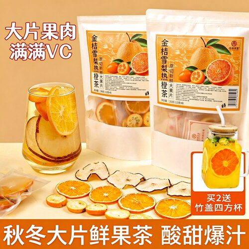 金桔雪梨热橙茶孕妇水果茶泡水喝