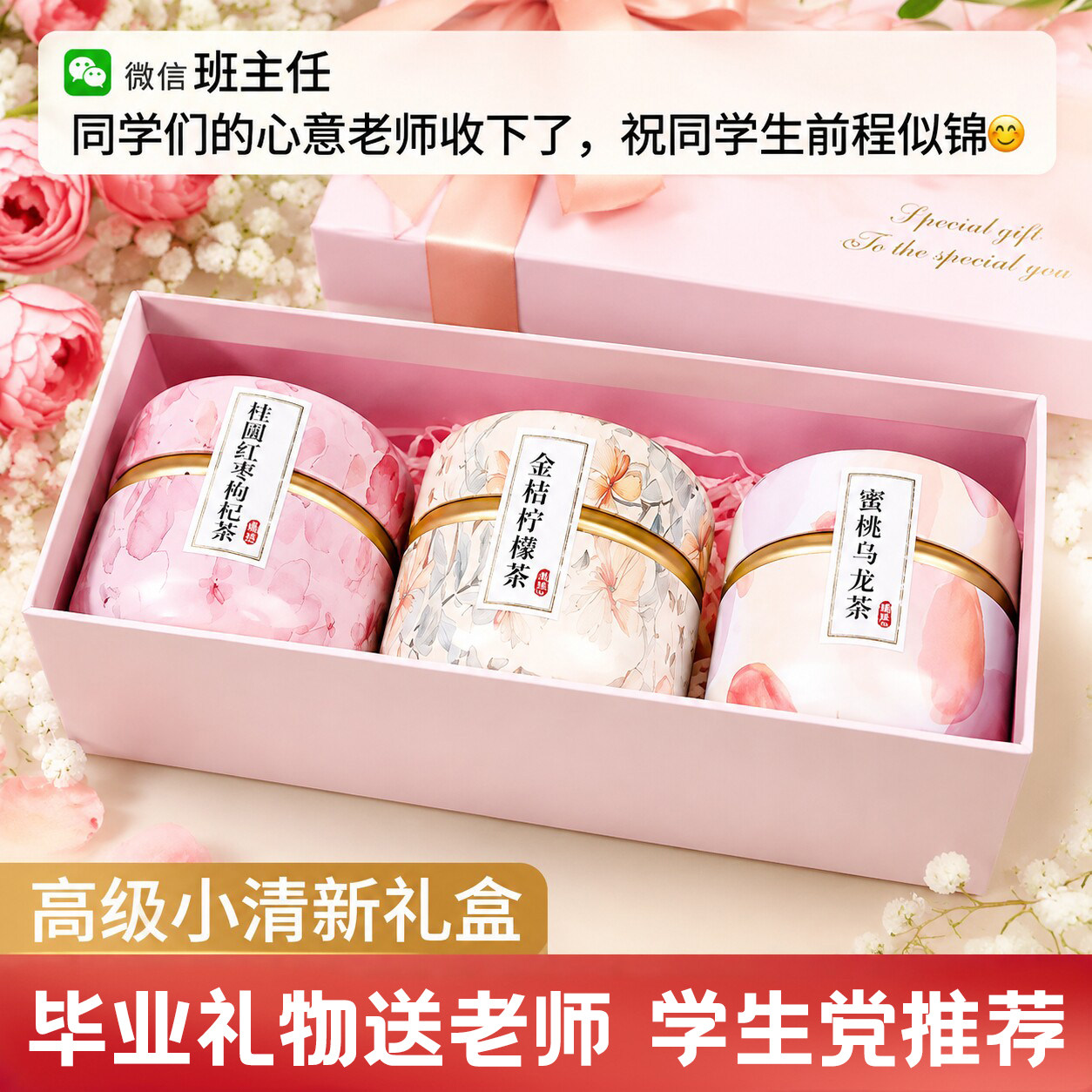 生日礼物送女生闺蜜毕业礼物送老师2026新款实用创意花茶伴手礼品
