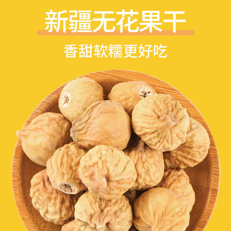 杏林草堂无花果干大颗230g罐装