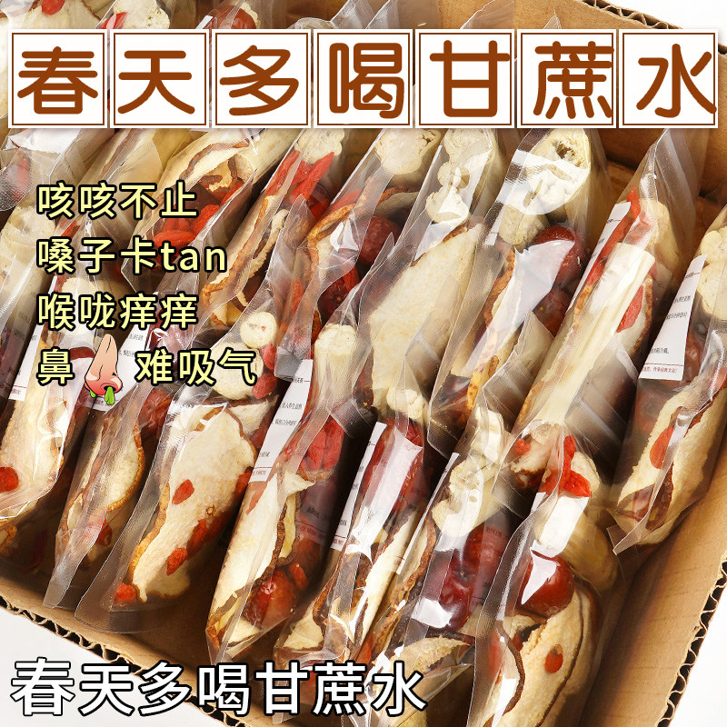 杏林草堂甘蔗雪梨汤煮茶包独立小包装袋甘蔗水竹蔗茅根春季养生茶