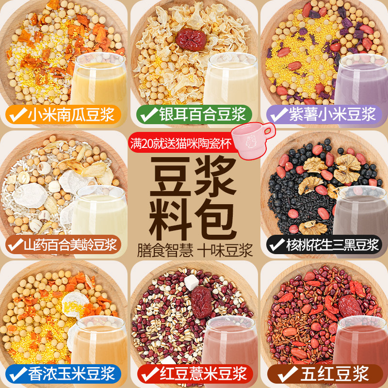 杏林草堂破壁机豆浆料包多种五谷杂粮组合粗粮独立包装原材料早餐