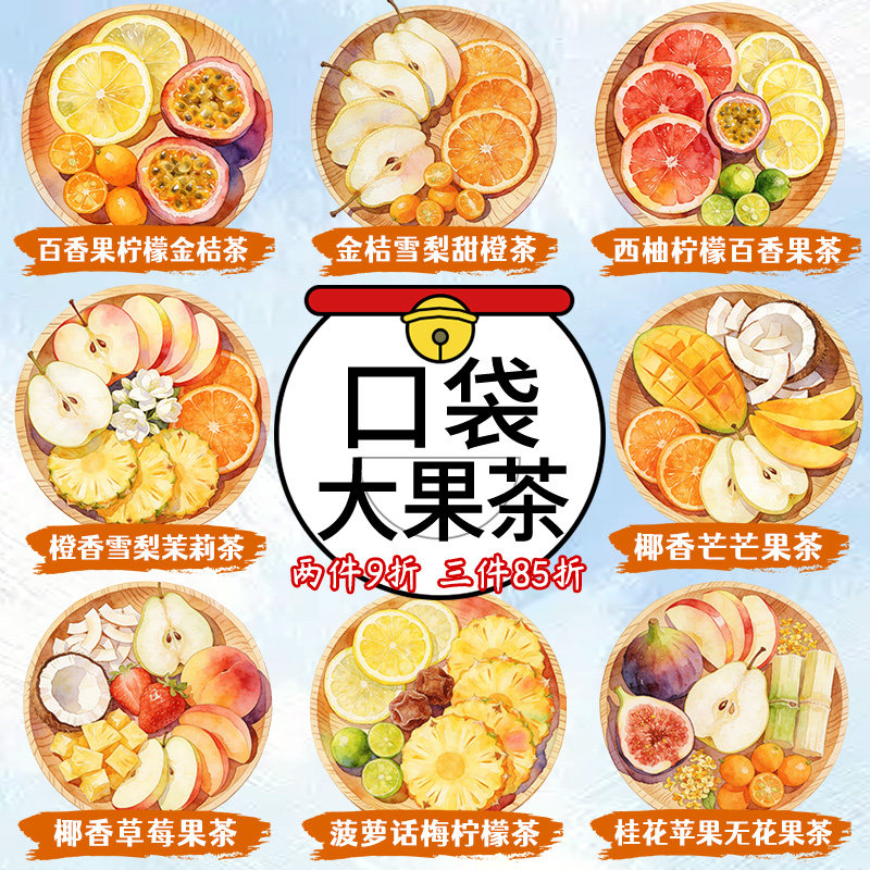 花茶冻干水果茶包组合多种口味泡果茶独立小包装适合女生泡水喝的