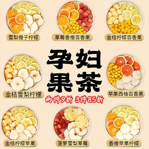 孕妇儿童水果茶多种口味可煮可泡
