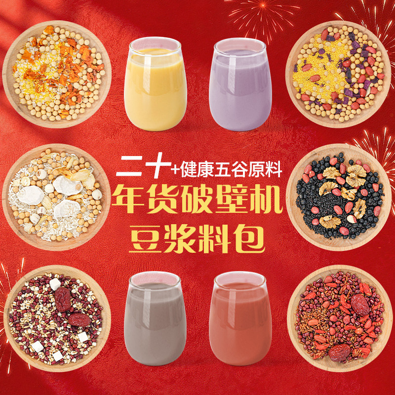 杏林草堂杏仁七白饮破壁机豆浆料包五黑五谷杂粮组合粗粮独立包装,粮油调味/速食/干货/烘焙,杂粮组合/膳食混合谷物,淘宝优惠券,粉丝福利购,淘宝优惠卷