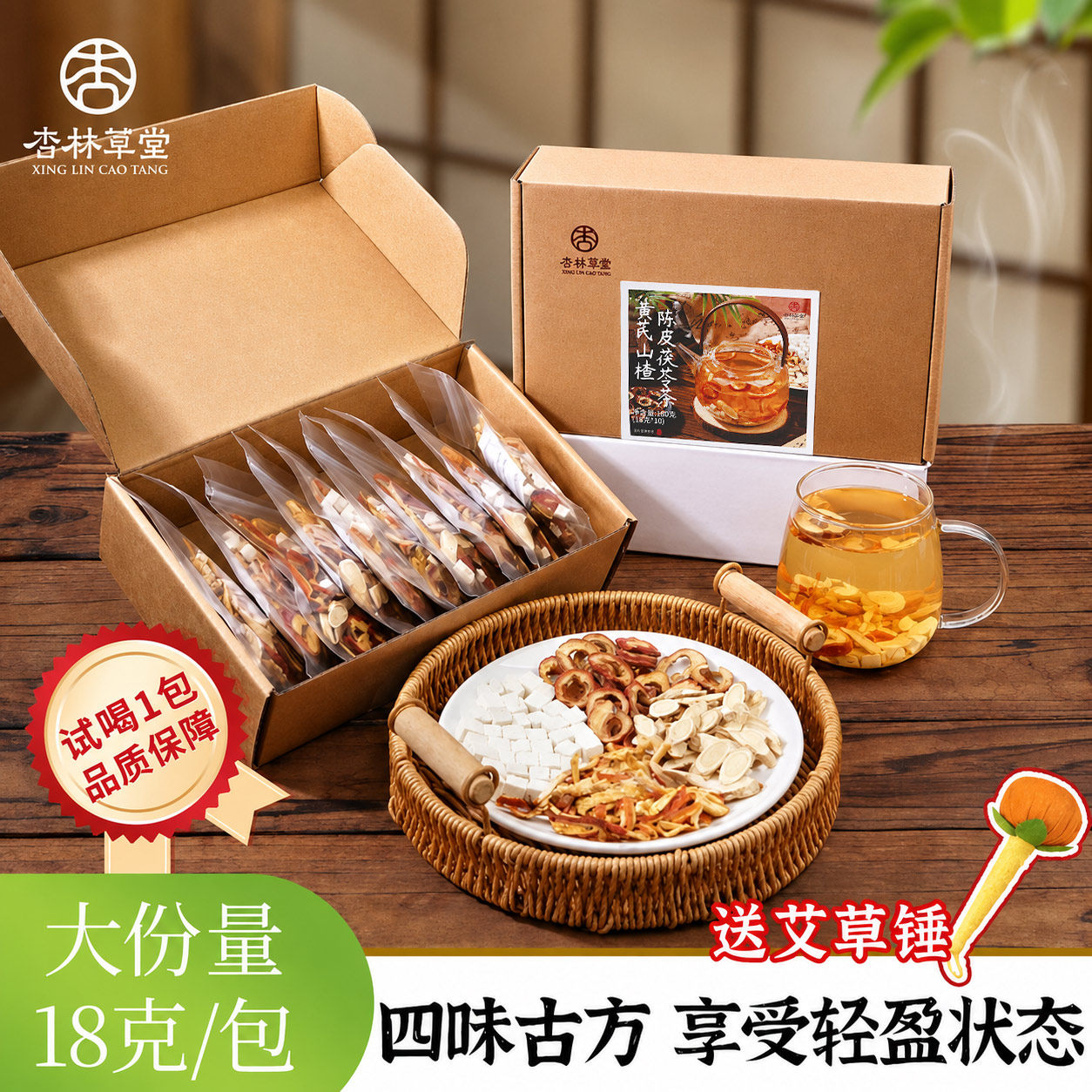 杏林草堂黄芪山楂陈皮茯苓组合茶养生茶包适合女生喝的薏湿茶免煮