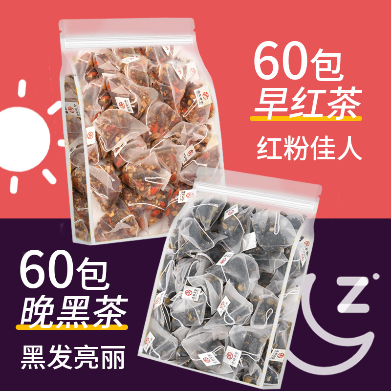 杏林草堂早红晚黑茶养生茶包正品