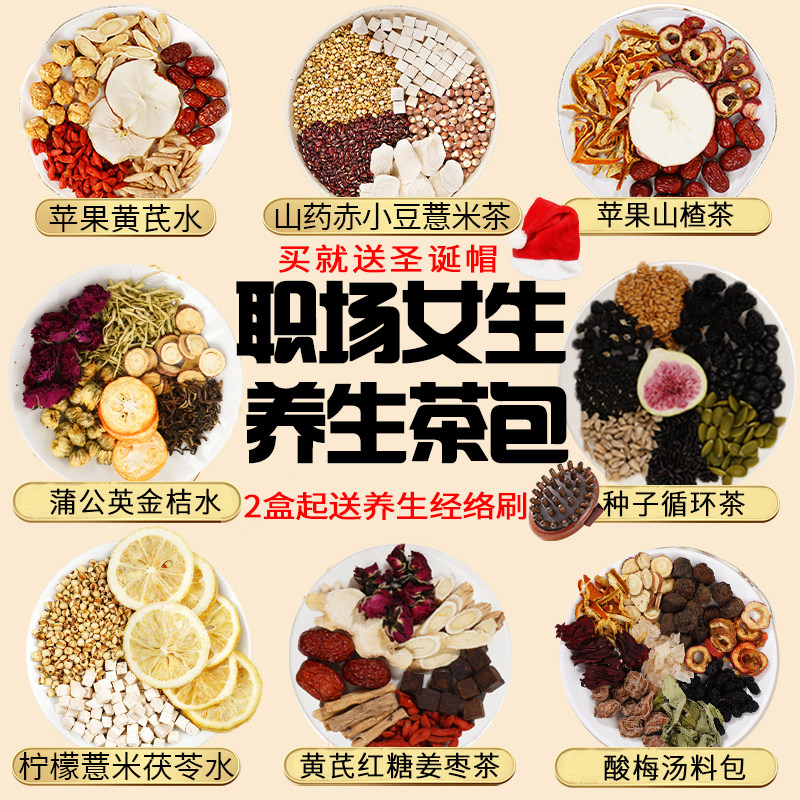 办公室养生壶茶料包适合女生喝的