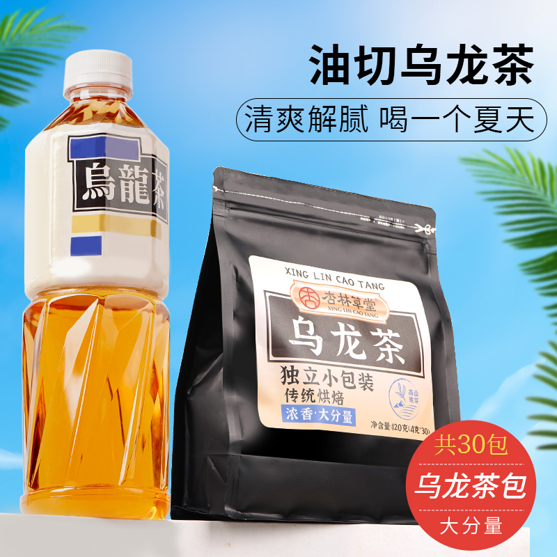 杏林草堂黑乌龙茶茶包油切茉莉乌龙茶叶浓香型冷泡正品官方旗舰店 茶 黑乌龙 原图主图