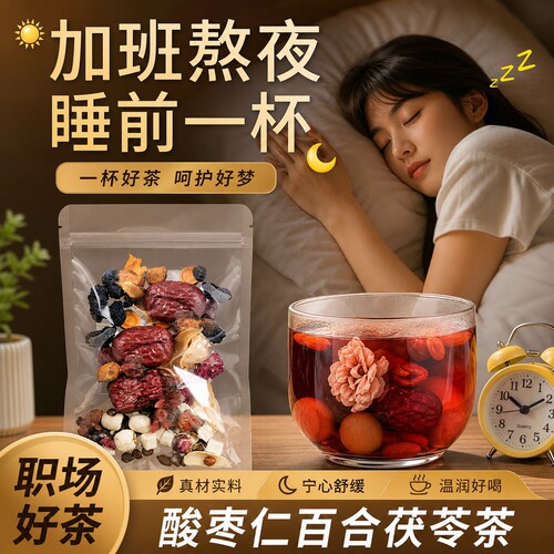 杏林草堂酸枣仁百合茯苓茶晚安茶