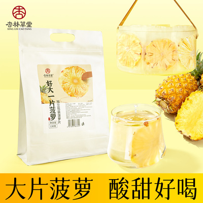 杏林草堂菠萝干片水果干泡水喝
