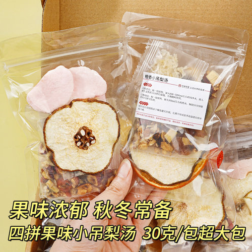 料多才好喝！小吊梨汤煮糖水料包