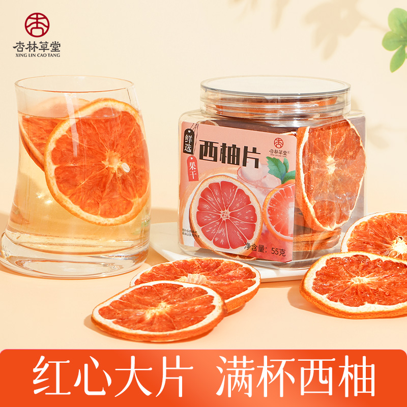 杏林草堂西柚片罐装红心大片
