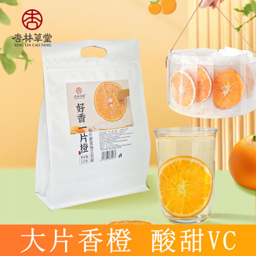 橙子片香橙片干独立包装泡水饮品