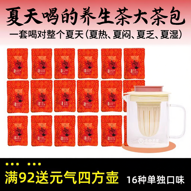 杏林草堂养生壶茶料包花果茶包姜枣茶菊花枸杞决明子茶独立小包装