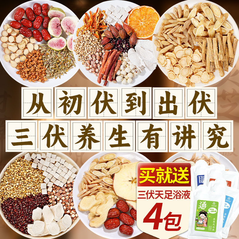 杏林草堂三伏天养生茶包赤小豆茯苓芡实红豆薏米姜枣茶适合女生喝
