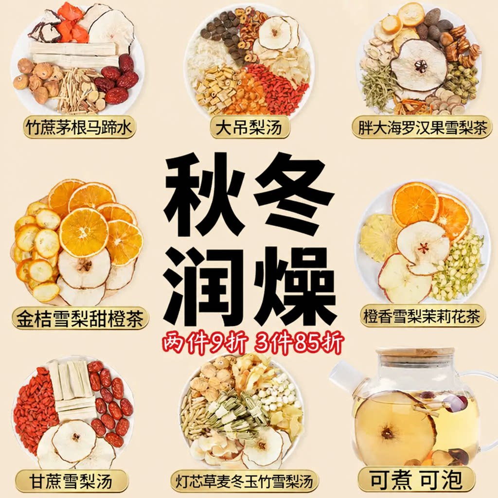 适合夏季养生茶包胖大海罗汉果雪梨茶竹蔗茅根玉竹麦冬润燥花果茶