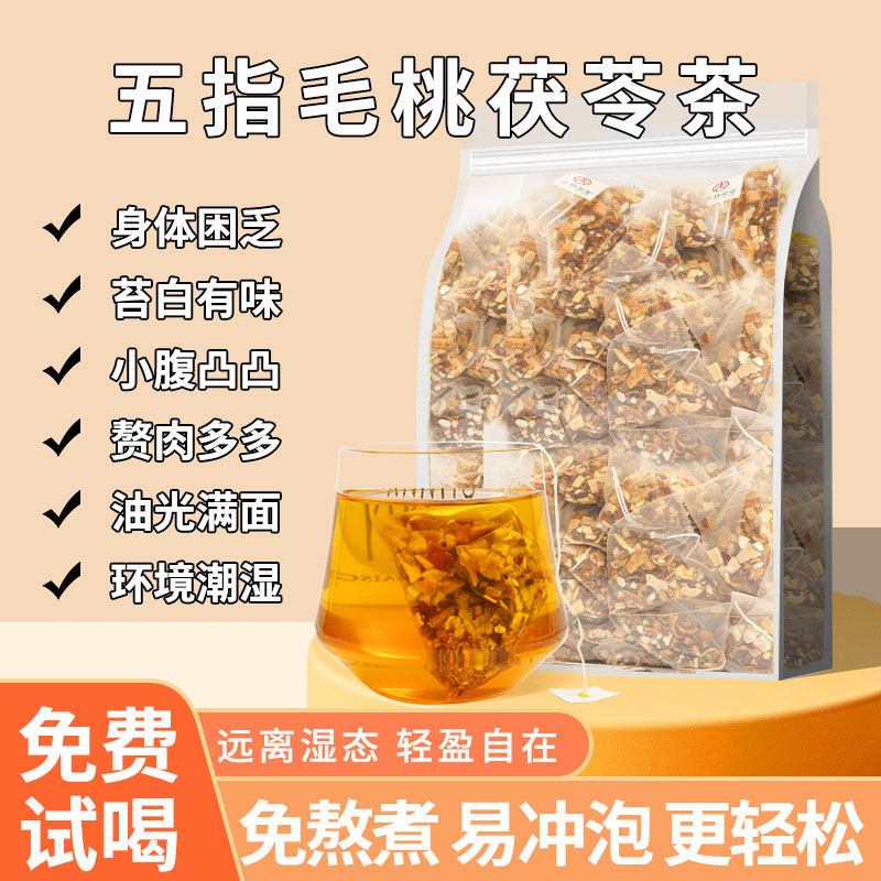 杏林草堂五指毛桃茯苓茶官方旗舰店薏米赤小豆茯苓芡实中药材正品,传统滋补营养品,其他药食同源食品,淘宝优惠券,粉丝福利购,淘宝优惠卷