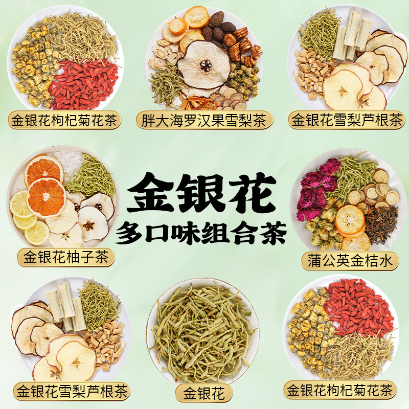 金银花菊花枸杞茶包花茶组合独立