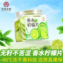 杏林草堂冻干香水柠檬片无籽搭金桔冷泡果茶水喝 鲜果柠檬片即食