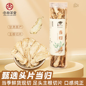 杏林草堂当归中药材正品 官方旗舰店四物汤材料搭黄芪党参枸杞红枣