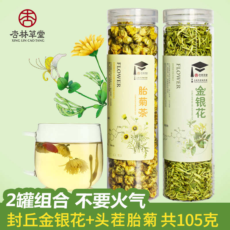 杏林草堂金银花胎菊花茶解暑凉茶