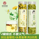 杏林草堂金银花菊花茶组合解暑凉茶火清去花草茶热胎菊王泡水饮品