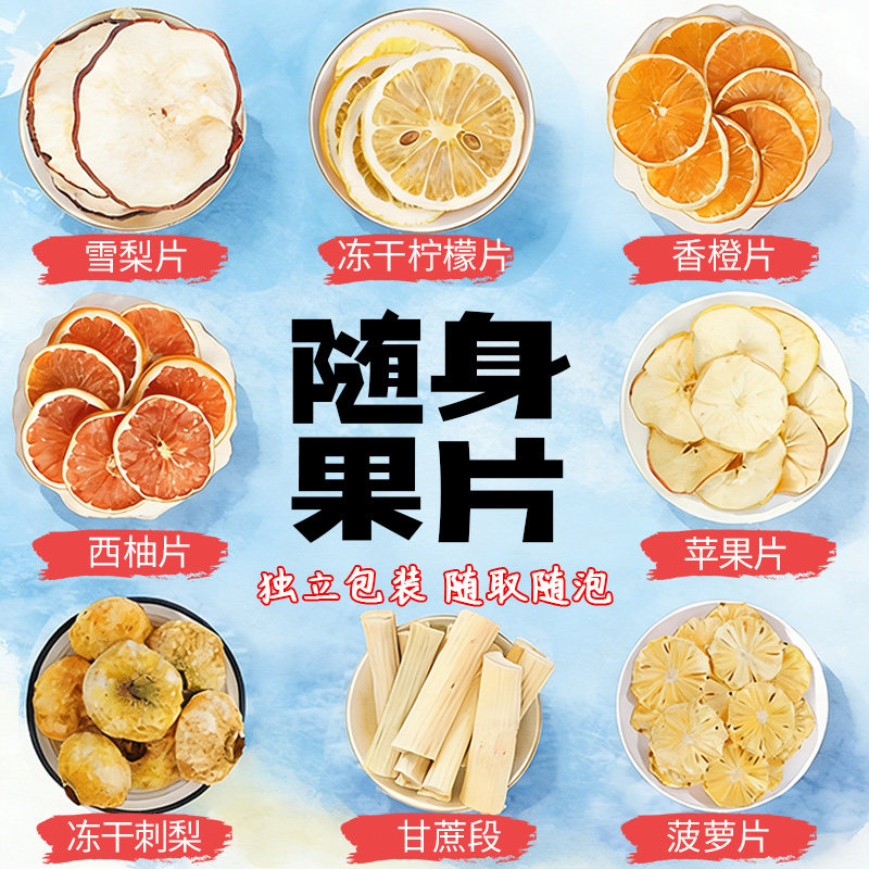 冻干水果茶包果干组合独立小包装苹果雪梨柠檬西柚香橙片泡水饮品,茶,冻干速溶水果块茶/果粒茶,淘宝优惠券,粉丝福利购,淘宝优惠卷