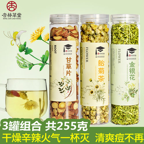 杏林草堂甘草片金银花菊花茶组合