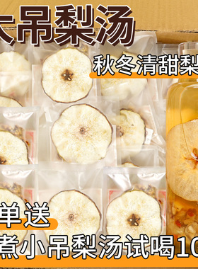 雪梨水果茶小吊梨汤升级版大吊梨汤冻干果茶茶包纯水果孕妇茶饮品