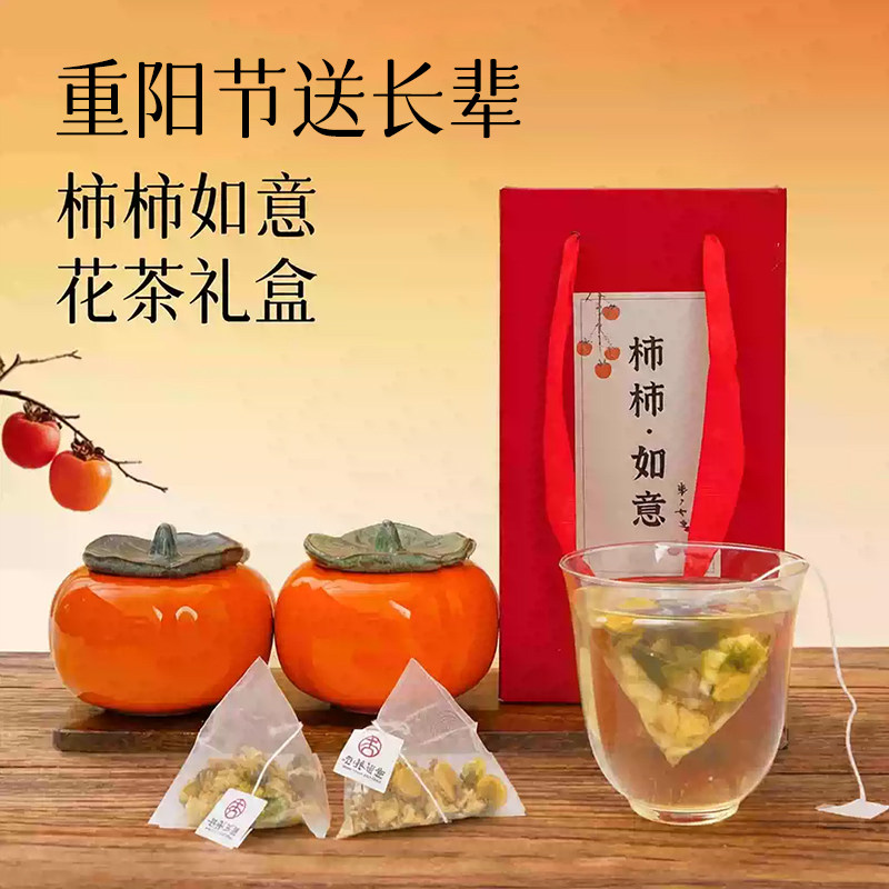 柿柿如意玫瑰花茶礼盒重阳节礼物送妈妈送客户实用又贴心小礼品