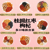 杏林草堂红枣桂圆枸杞茶独立包装 花茶女养生茶包适合冬天泡水喝