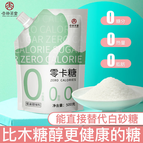 500g零卡糖0卡赤藓糖醇再送130g