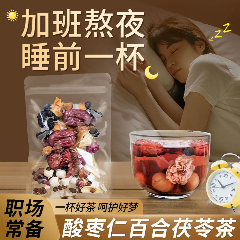 杏林草堂正宗酸枣仁百合茯苓茶莲子晚安茶养生茶包适合女生喝的茶