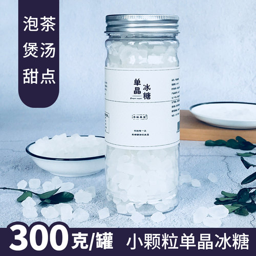 杏林草堂花茶伴侣小颗粒单晶冰糖