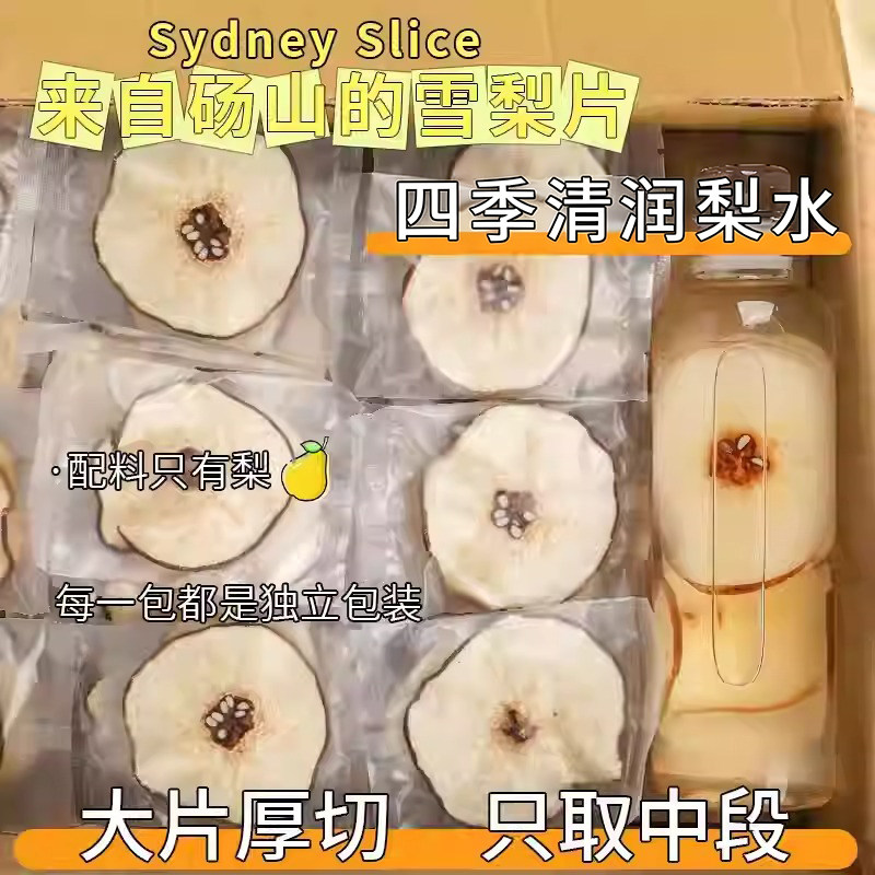 杏林草堂梨干雪梨干片冻干水果干独立小包装果蔬脆搭枇杷干刺梨干