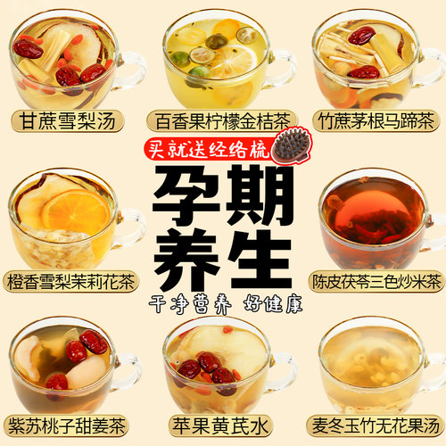 孕期养生茶包适合孕妇喝的红枣水