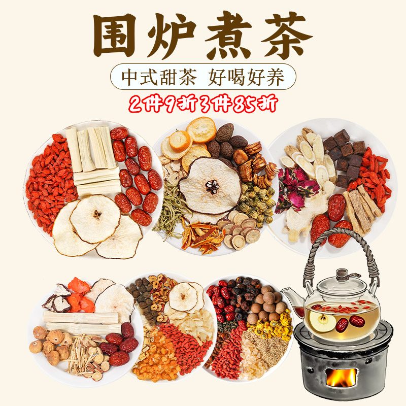 围炉煮茶食材料包罐罐烤奶秋冬煮茶热红酒饮玫瑰花茶养生壶茶料包