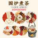 围炉煮茶食材料包罐罐烤奶冬天煮茶热红酒饮玫瑰花茶养生壶茶料包
