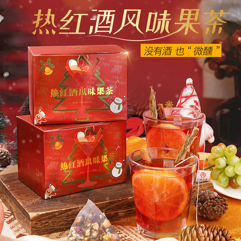 杏林草堂热红酒风味果茶茶包圣诞煮红酒香料包花果茶冬季热泡饮品