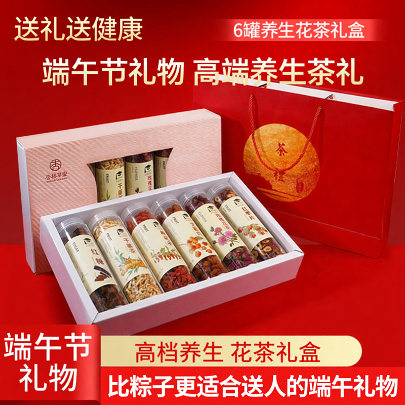 送妈妈长辈实用礼物6罐养生花茶礼盒实用2026端午节礼物伴手礼