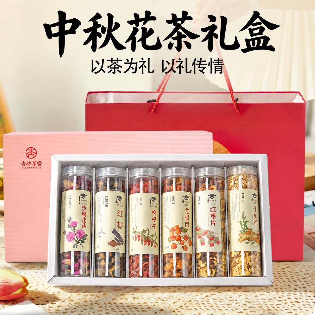 中秋节礼物送长辈花茶礼盒实用图片