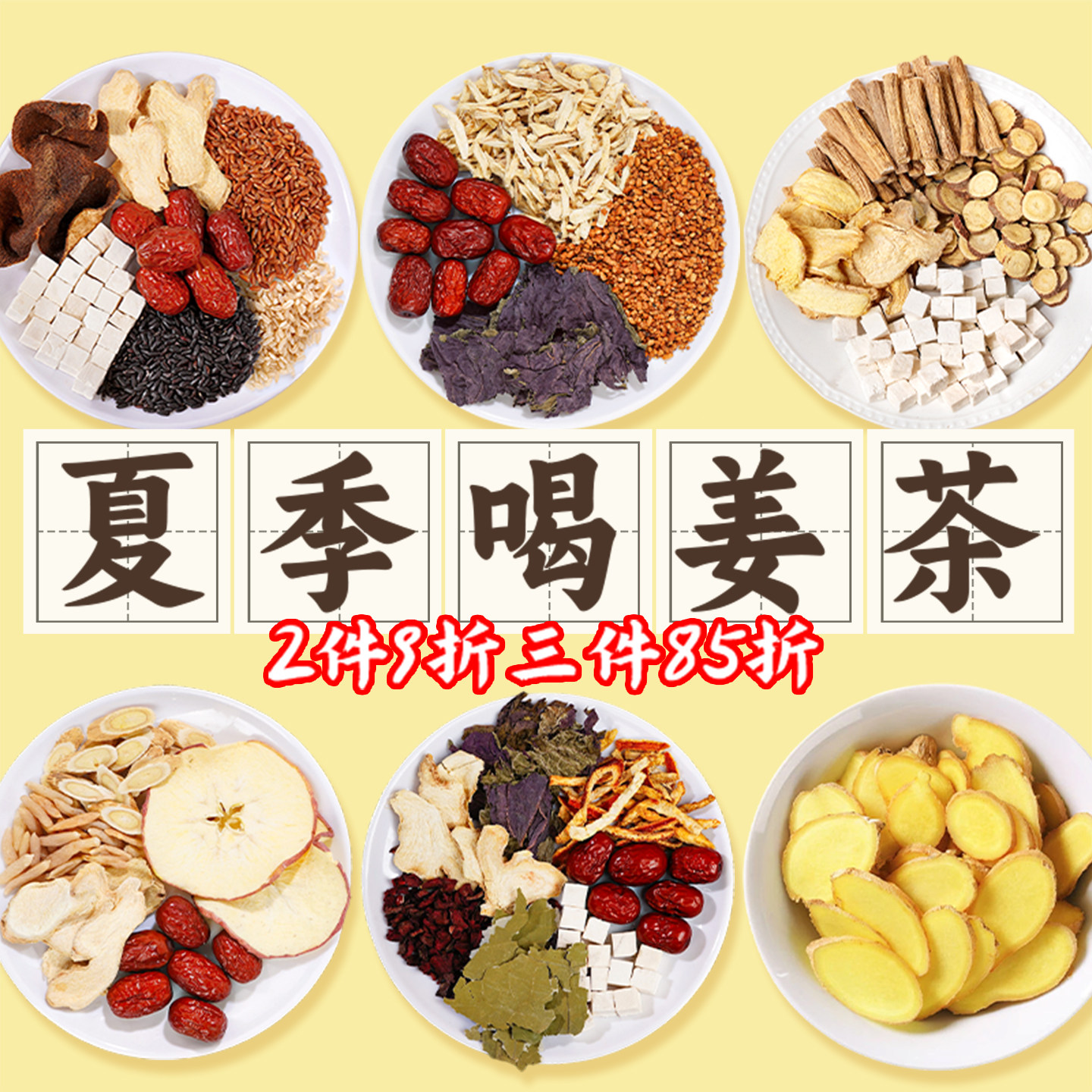 姜米茶紫苏红枣红糖姜丝糙炒米茯苓湿茶夏季三伏天养生茶适合女生