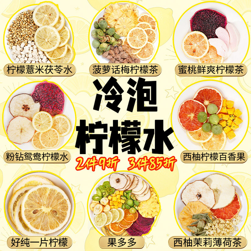 冷泡柠檬水果茶独立小包装百香果金桔柠檬茶茶包夏季冷泡水果茶女
