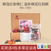 杏林草堂桃红八物茶四物汤养生茶包红参黄芪冬天适合女生泡水喝