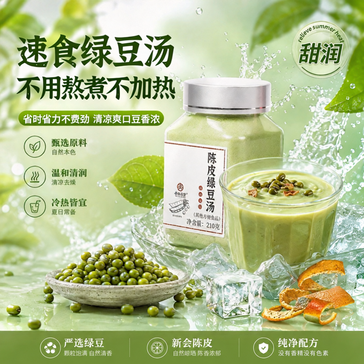 杏林草堂陈皮绿豆汤粉饮料绿豆沙饮品夏天喝的解暑冲饮官方正品